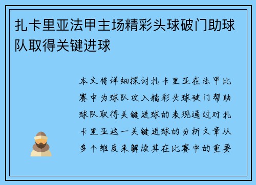 扎卡里亚法甲主场精彩头球破门助球队取得关键进球 扎卡里亚法甲主场精彩头球破门助球队取得关键进球